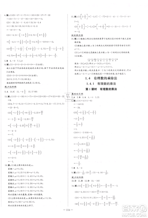 吉林教育出版社2021练案课时作业本七年级数学上册人教版参考答案