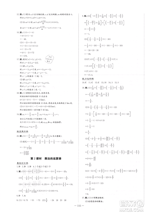 吉林教育出版社2021练案课时作业本七年级数学上册人教版参考答案