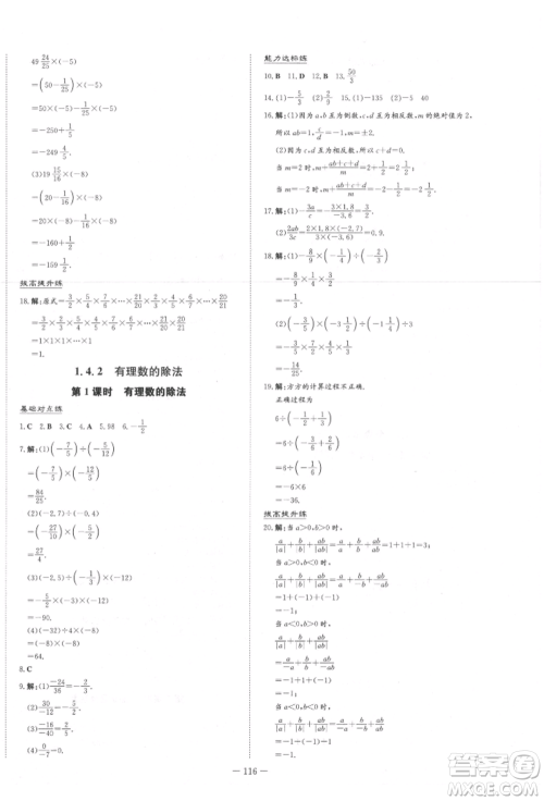 吉林教育出版社2021练案课时作业本七年级数学上册人教版参考答案