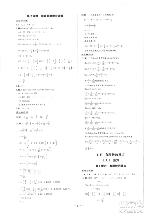 吉林教育出版社2021练案课时作业本七年级数学上册人教版参考答案