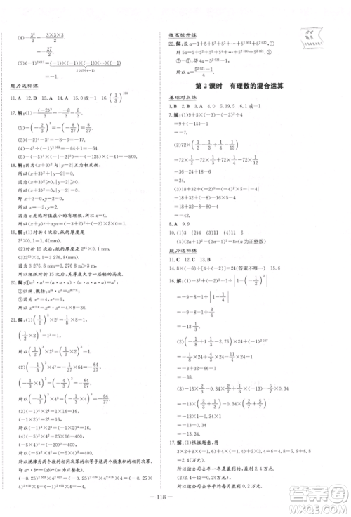 吉林教育出版社2021练案课时作业本七年级数学上册人教版参考答案