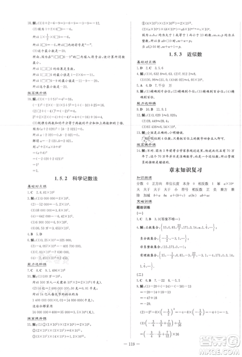 吉林教育出版社2021练案课时作业本七年级数学上册人教版参考答案 吉林教育出版社2021练案课时作业本七年级数学上册人教版参考答案