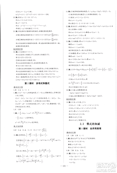 吉林教育出版社2021练案课时作业本七年级数学上册人教版参考答案