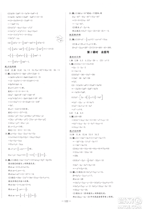 吉林教育出版社2021练案课时作业本七年级数学上册人教版参考答案 吉林教育出版社2021练案课时作业本七年级数学上册人教版参考答案