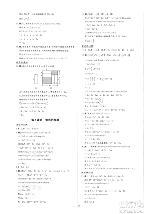 吉林教育出版社2021练案课时作业本七年级数学上册人教版参考答案