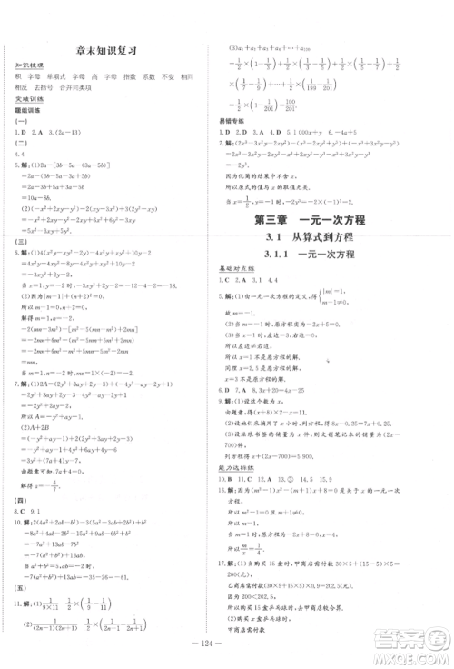 吉林教育出版社2021练案课时作业本七年级数学上册人教版参考答案 吉林教育出版社2021练案课时作业本七年级数学上册人教版参考答案