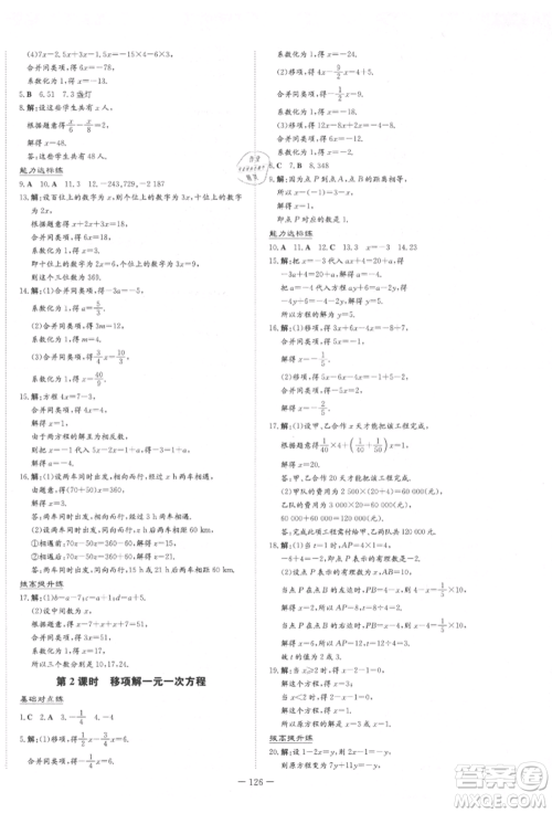 吉林教育出版社2021练案课时作业本七年级数学上册人教版参考答案 吉林教育出版社2021练案课时作业本七年级数学上册人教版参考答案