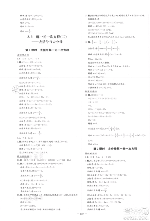 吉林教育出版社2021练案课时作业本七年级数学上册人教版参考答案