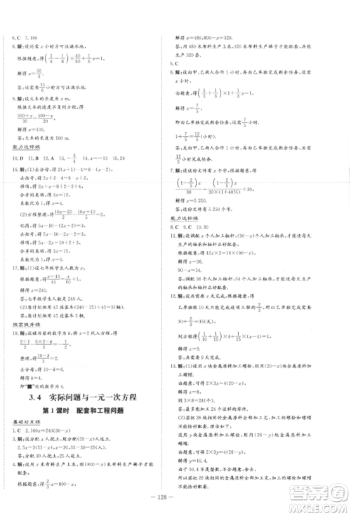 吉林教育出版社2021练案课时作业本七年级数学上册人教版参考答案