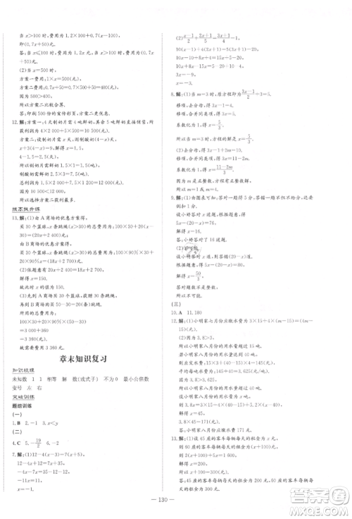 吉林教育出版社2021练案课时作业本七年级数学上册人教版参考答案 吉林教育出版社2021练案课时作业本七年级数学上册人教版参考答案