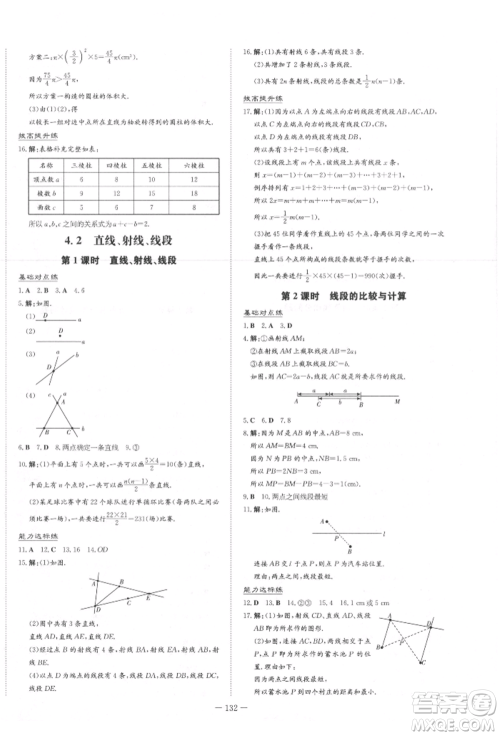 吉林教育出版社2021练案课时作业本七年级数学上册人教版参考答案