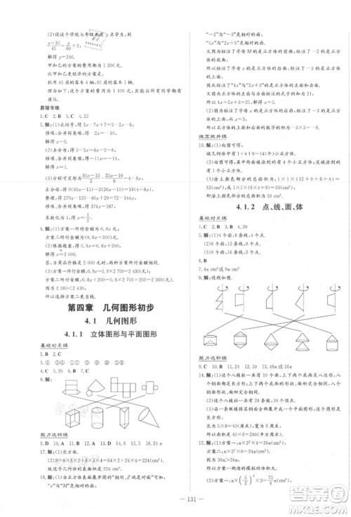 吉林教育出版社2021练案课时作业本七年级数学上册人教版参考答案