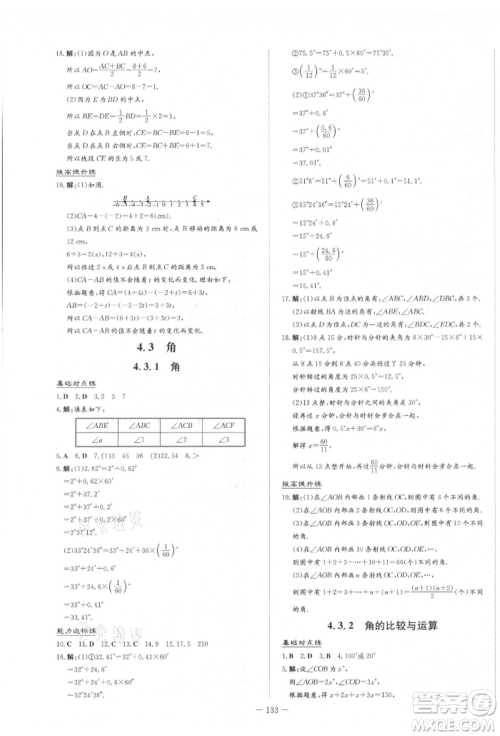 吉林教育出版社2021练案课时作业本七年级数学上册人教版参考答案