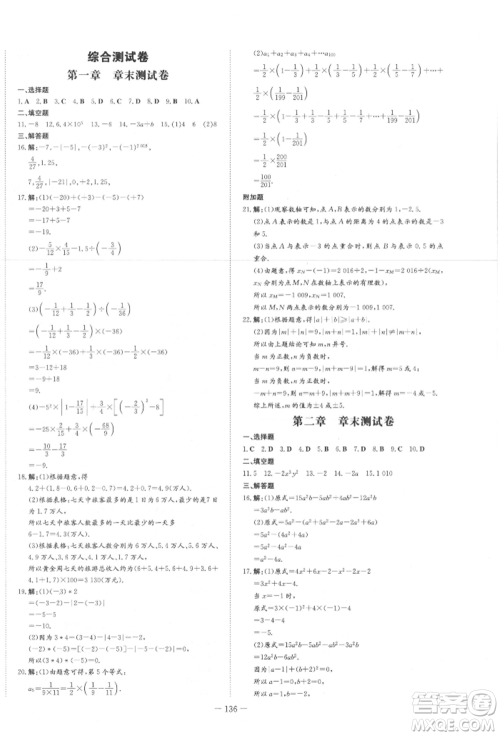 吉林教育出版社2021练案课时作业本七年级数学上册人教版参考答案