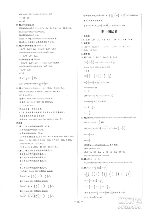 吉林教育出版社2021练案课时作业本七年级数学上册人教版参考答案