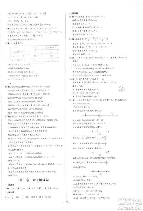 吉林教育出版社2021练案课时作业本七年级数学上册人教版参考答案