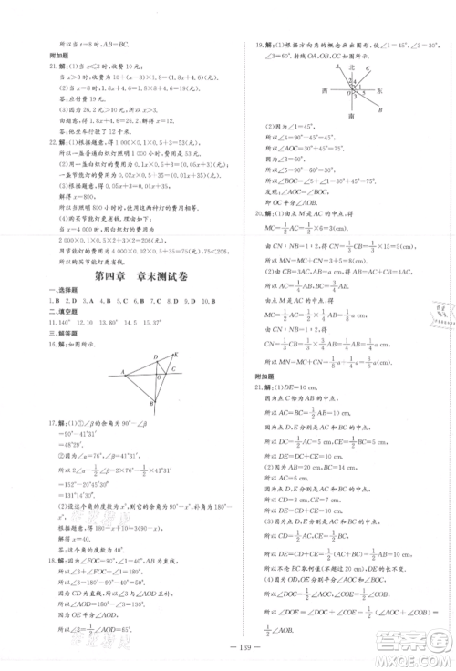 吉林教育出版社2021练案课时作业本七年级数学上册人教版参考答案