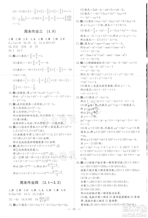 吉林教育出版社2021练案课时作业本七年级数学上册人教版参考答案