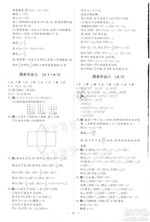 吉林教育出版社2021练案课时作业本七年级数学上册人教版参考答案