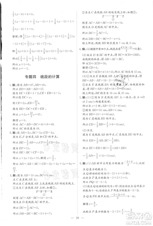 吉林教育出版社2021练案课时作业本七年级数学上册人教版参考答案 吉林教育出版社2021练案课时作业本七年级数学上册人教版参考答案