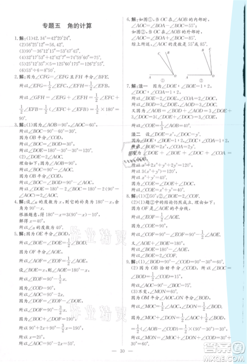 吉林教育出版社2021练案课时作业本七年级数学上册人教版参考答案