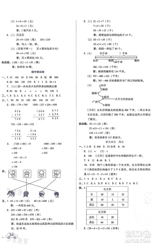 安徽教育出版社2021荣德基好卷三年级数学上册BS北师版答案