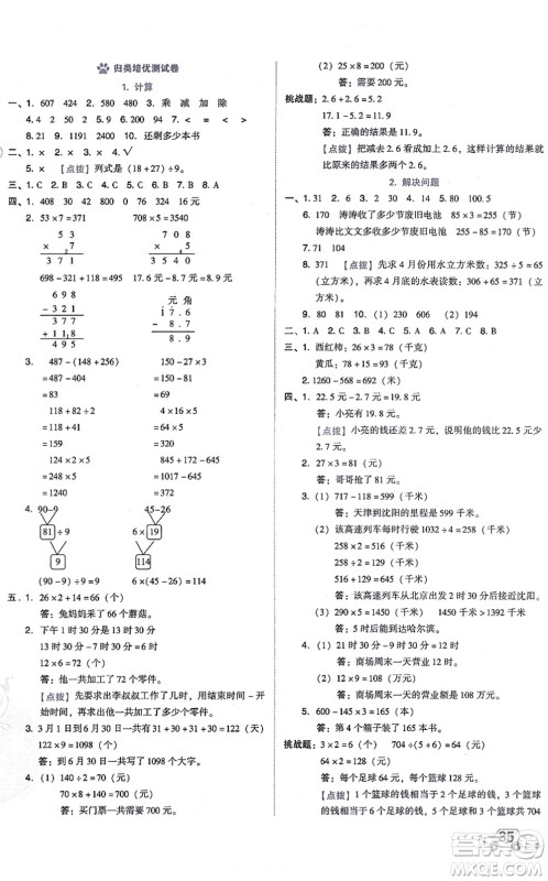 安徽教育出版社2021荣德基好卷三年级数学上册BS北师版答案