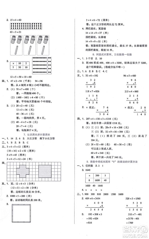 安徽教育出版社2021荣德基好卷三年级数学上册BS北师版答案