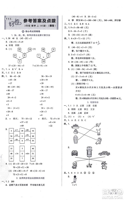 安徽教育出版社2021荣德基好卷三年级数学上册BS北师版答案