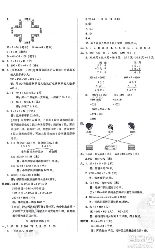 安徽教育出版社2021荣德基好卷三年级数学上册BS北师版答案