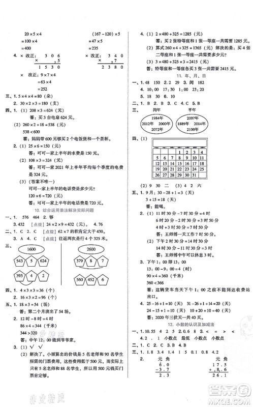 安徽教育出版社2021荣德基好卷三年级数学上册BS北师版答案