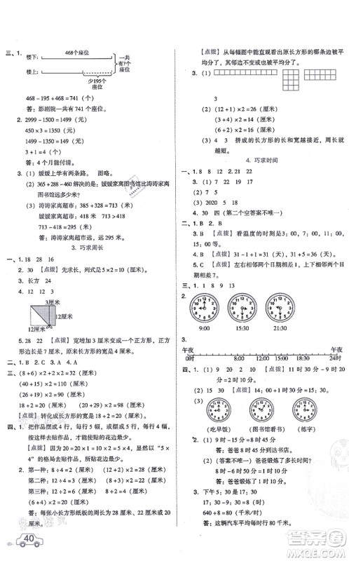 安徽教育出版社2021荣德基好卷三年级数学上册BS北师版答案