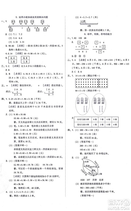 安徽教育出版社2021荣德基好卷三年级数学上册BS北师版答案