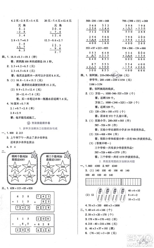 安徽教育出版社2021荣德基好卷三年级数学上册BS北师版答案