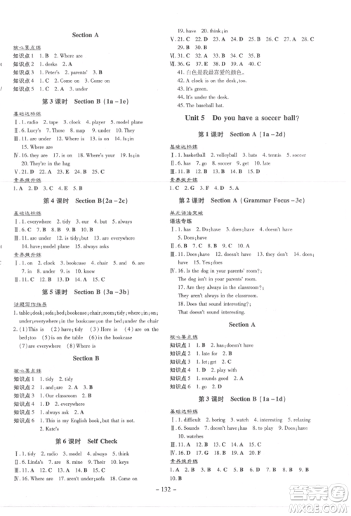 吉林教育出版社2021练案课时作业本七年级英语上册人教版参考答案