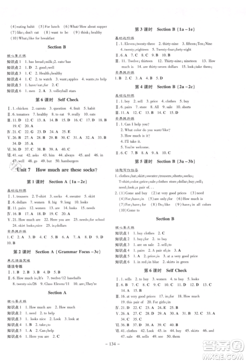 吉林教育出版社2021练案课时作业本七年级英语上册人教版参考答案