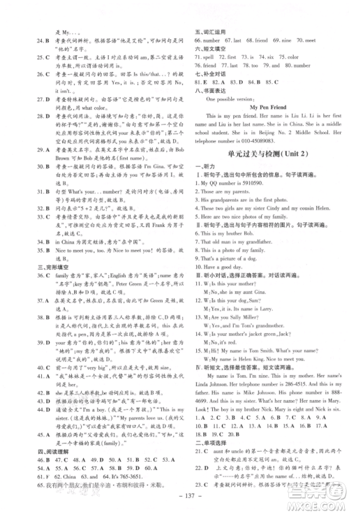 吉林教育出版社2021练案课时作业本七年级英语上册人教版参考答案