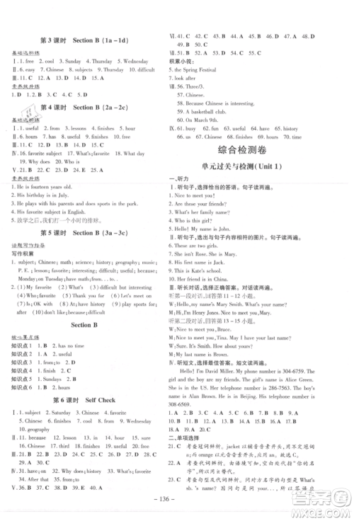 吉林教育出版社2021练案课时作业本七年级英语上册人教版参考答案