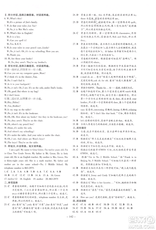 吉林教育出版社2021练案课时作业本七年级英语上册人教版参考答案