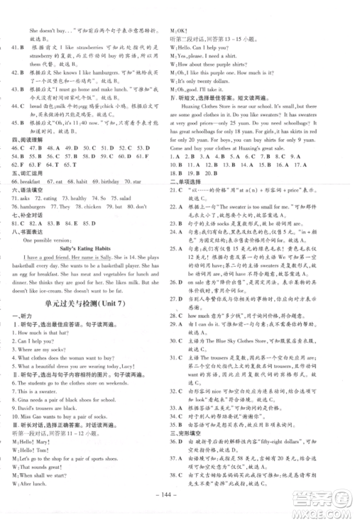 吉林教育出版社2021练案课时作业本七年级英语上册人教版参考答案 吉林教育出版社2021练案课时作业本七年级英语上册人教版参考答案