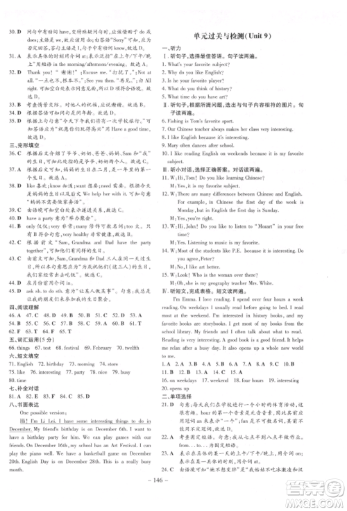 吉林教育出版社2021练案课时作业本七年级英语上册人教版参考答案