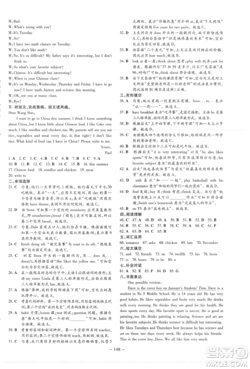 吉林教育出版社2021练案课时作业本七年级英语上册人教版参考答案