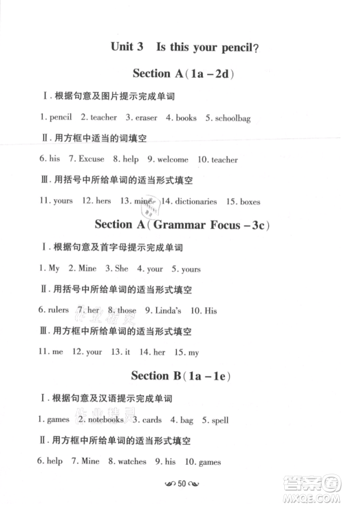 吉林教育出版社2021练案课时作业本七年级英语上册人教版参考答案