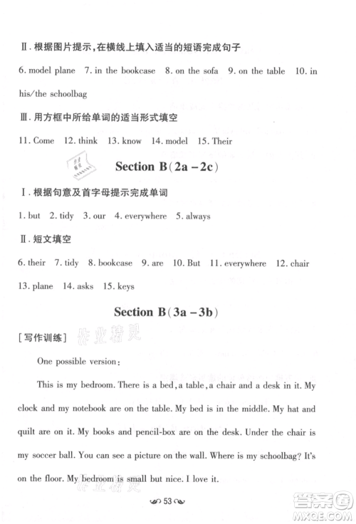 吉林教育出版社2021练案课时作业本七年级英语上册人教版参考答案