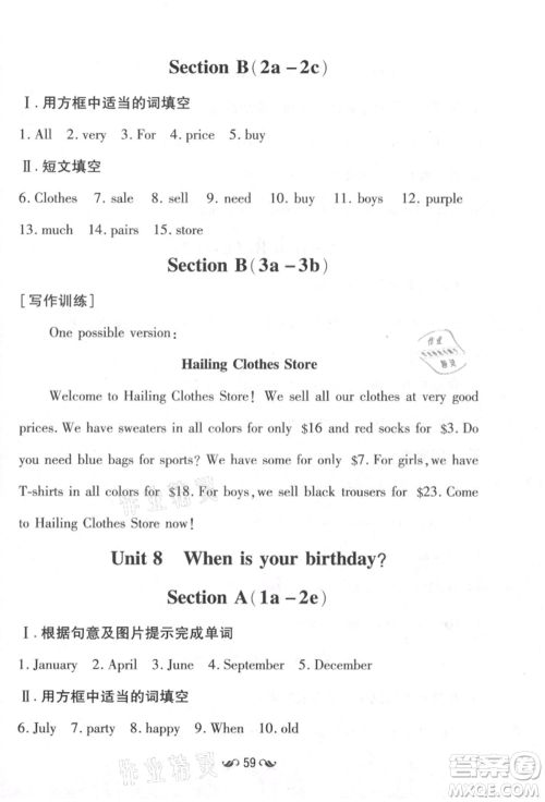 吉林教育出版社2021练案课时作业本七年级英语上册人教版参考答案