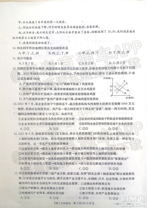2021-2022年度河南省第五次高三联考文科综合试题及答案 2021-2022年度河南省第五次高三联考文科综合试题及答案
