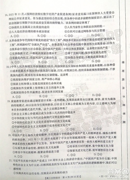 2021-2022年度河南省第五次高三联考文科综合试题及答案 2021-2022年度河南省第五次高三联考文科综合试题及答案