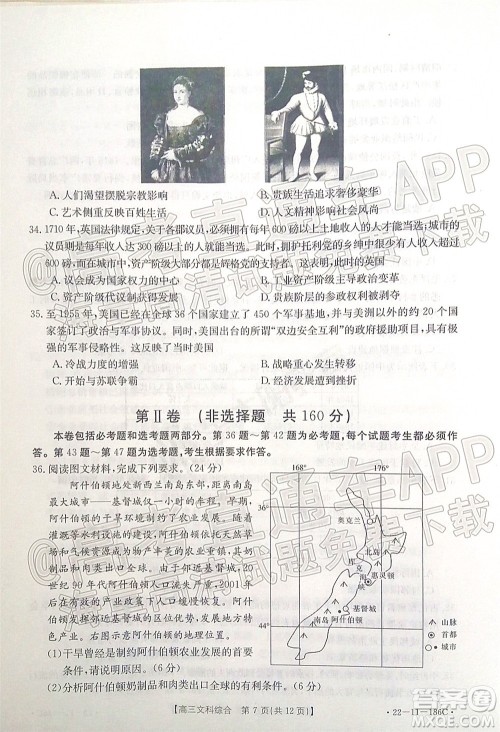 2021-2022年度河南省第五次高三联考文科综合试题及答案 2021-2022年度河南省第五次高三联考文科综合试题及答案