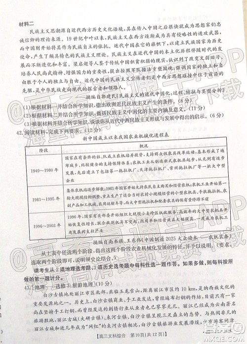 2021-2022年度河南省第五次高三联考文科综合试题及答案 2021-2022年度河南省第五次高三联考文科综合试题及答案