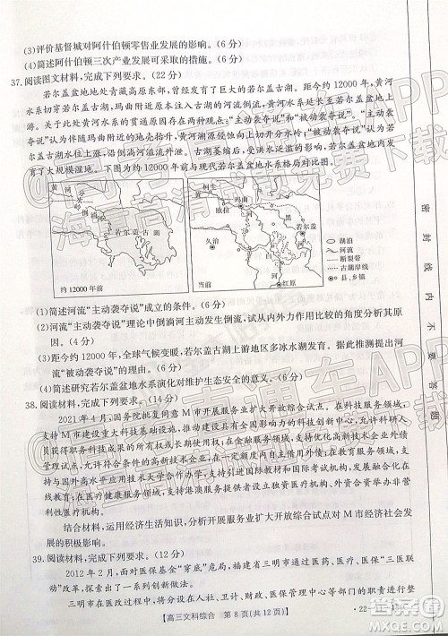 2021-2022年度河南省第五次高三联考文科综合试题及答案 2021-2022年度河南省第五次高三联考文科综合试题及答案